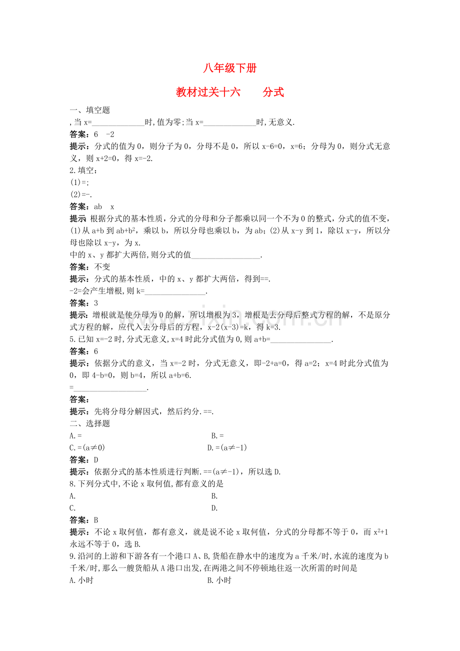 中考数学总复习教材过关训练 教材过关十六 分式.doc_第1页