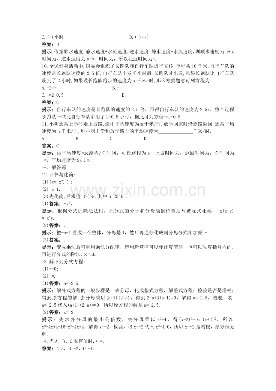 中考数学总复习教材过关训练 教材过关十六 分式.doc_第2页