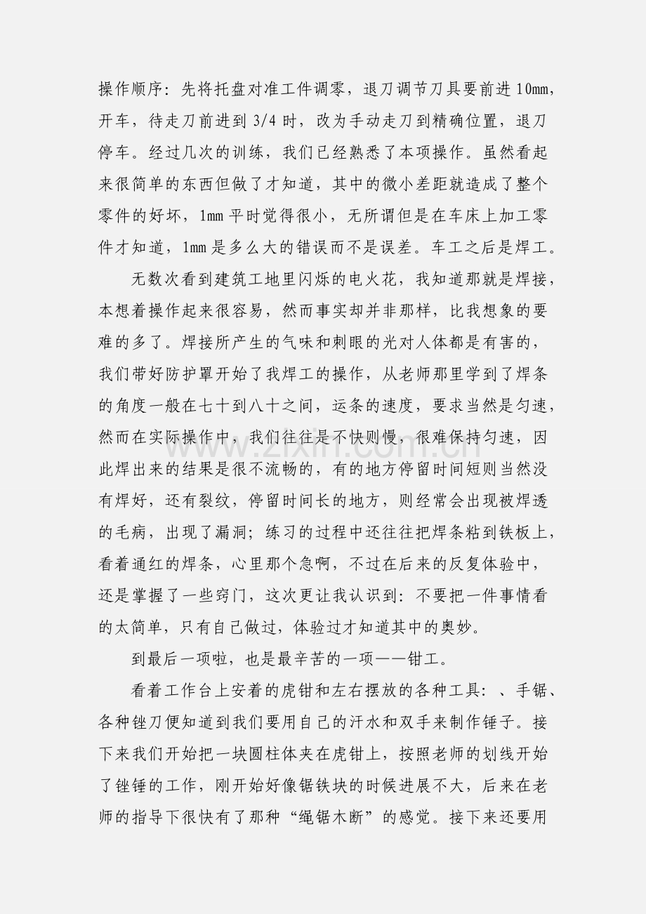 大学生金工实习心得(多篇).docx_第2页