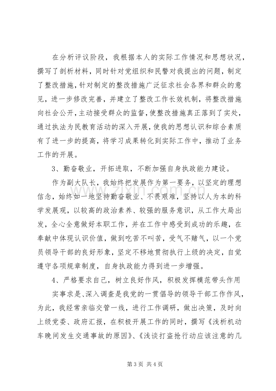 交警大队长XX年述职报告.docx_第3页