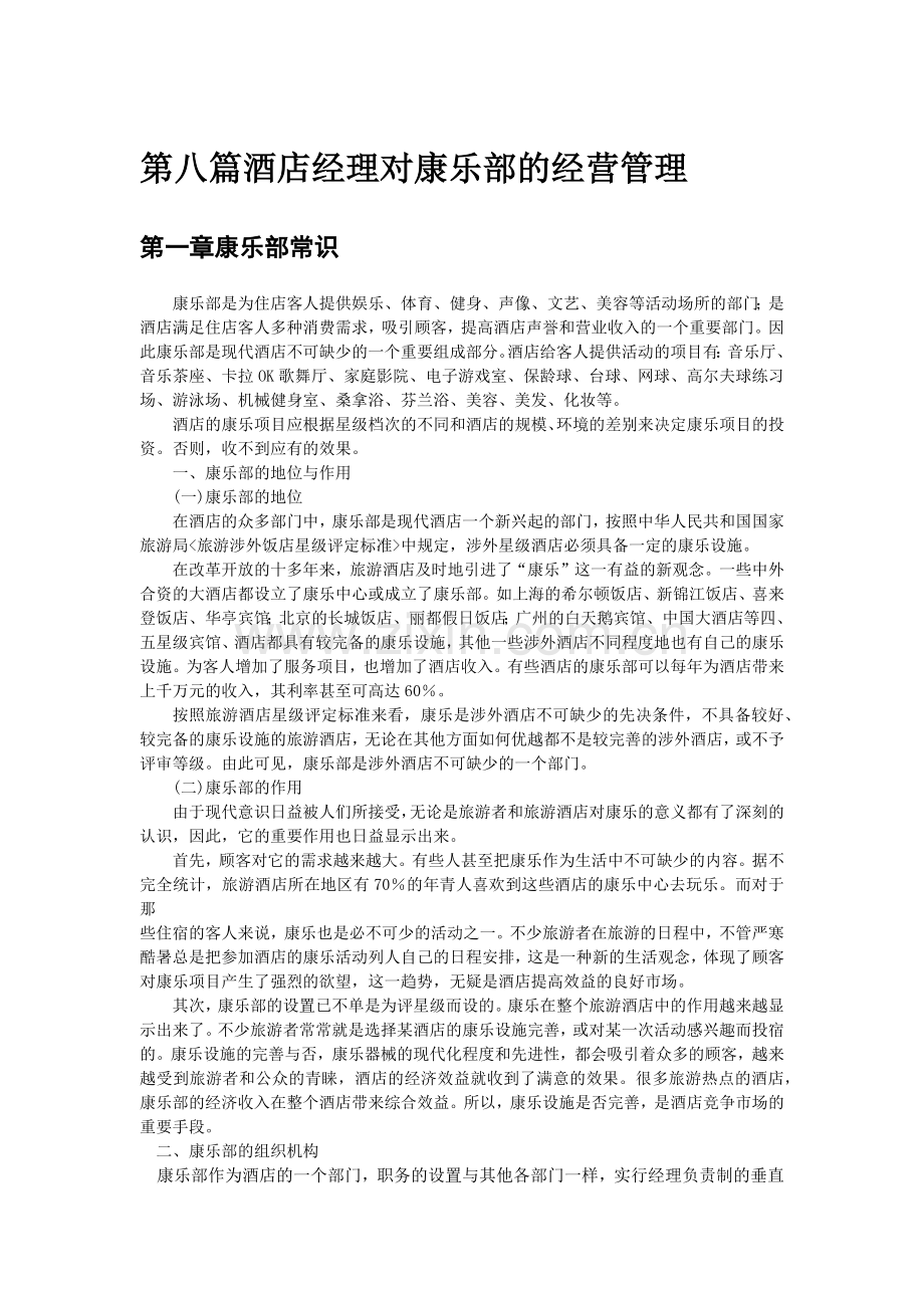 如何做好酒店康乐部经理.docx_第2页