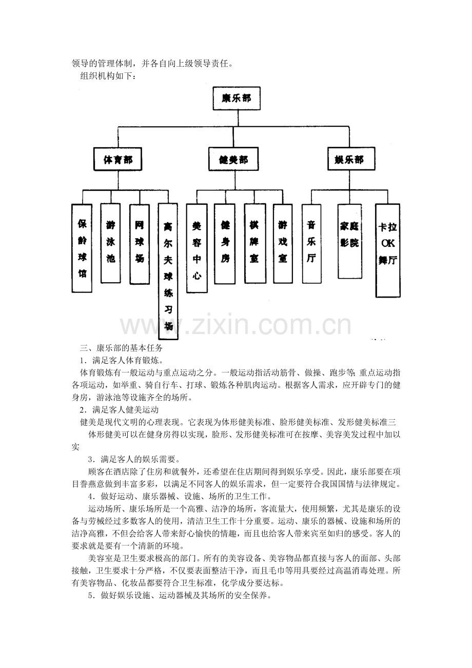 如何做好酒店康乐部经理.docx_第3页