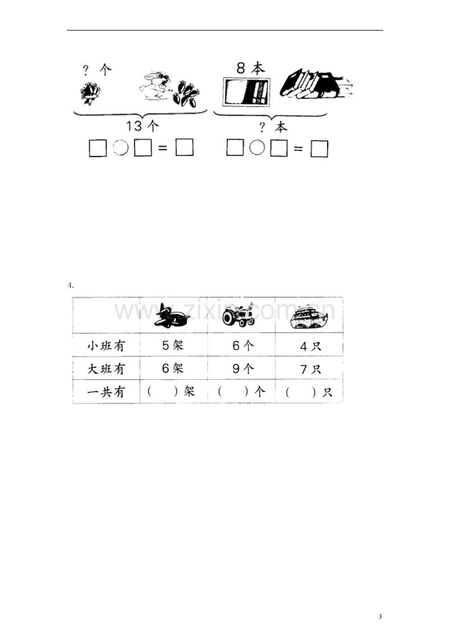 二年级数学上册-第七单元检测题(无答案)-北师大版.doc_第3页