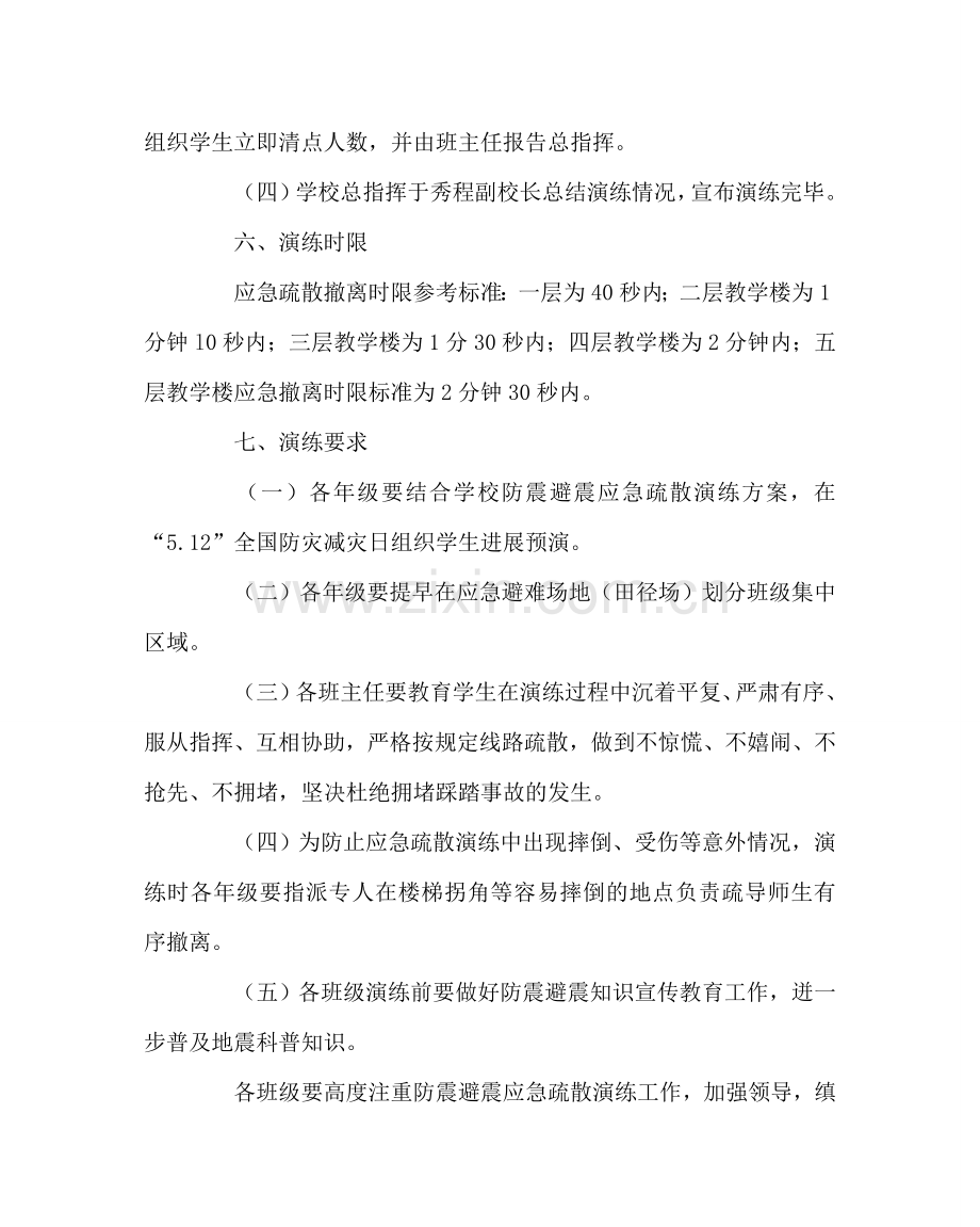 政教处范文警报试鸣防震避震应急疏散演练方案 .doc_第3页