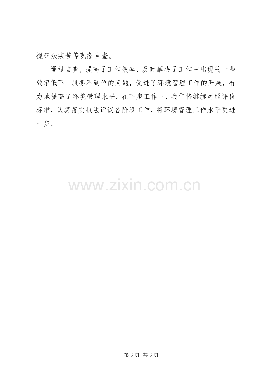 环保局管理科长述职述廉报告范文.docx_第3页