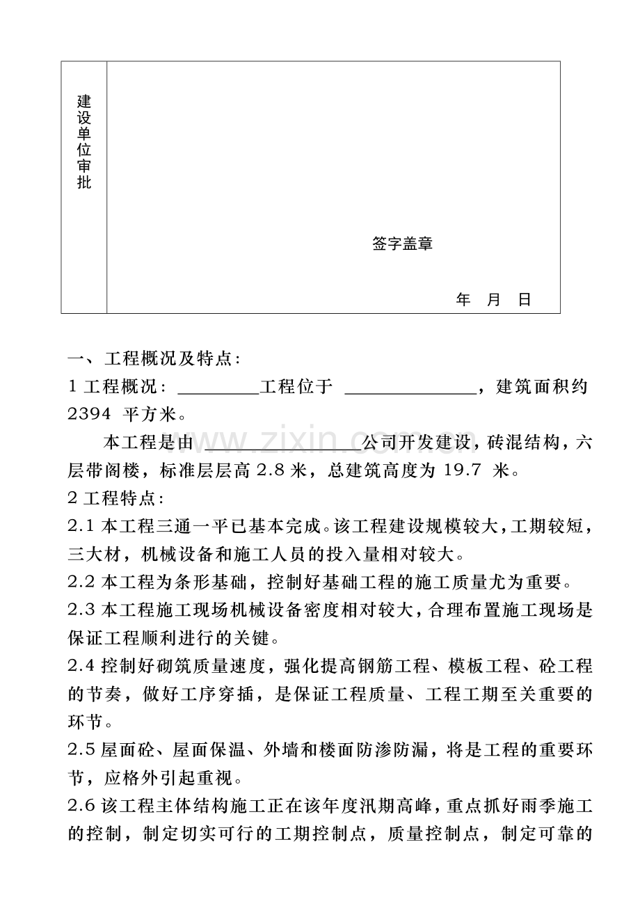 山东某工程总施工组织设计方案.docx_第2页