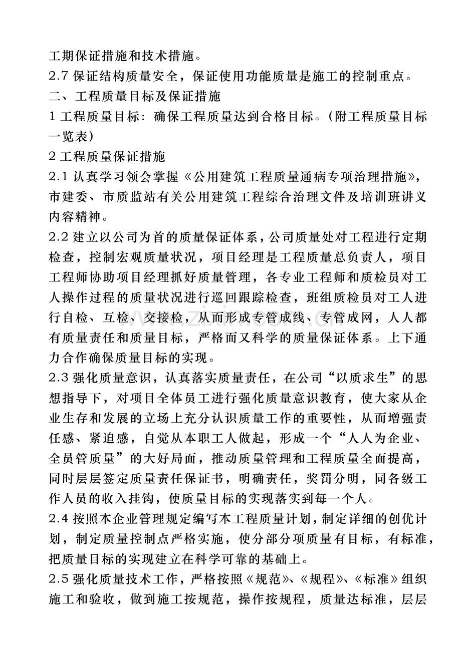 山东某工程总施工组织设计方案.docx_第3页