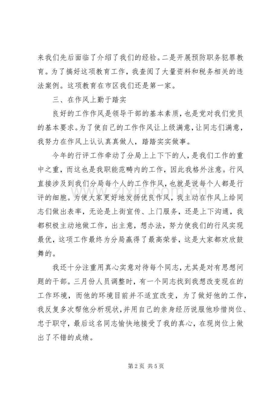 国税分局长在评议大会上的述职报告述职报告.docx_第2页