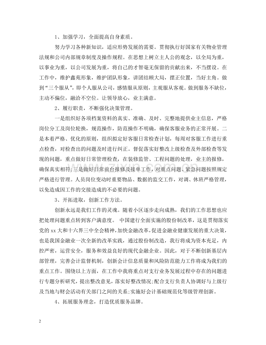 物业客服主管竞聘书 .doc_第2页