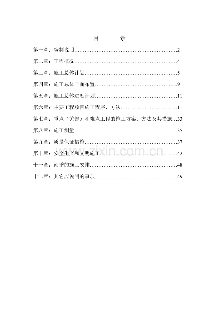 地源热泵系统钻井埋管工程施工组织设计范文.docx_第1页