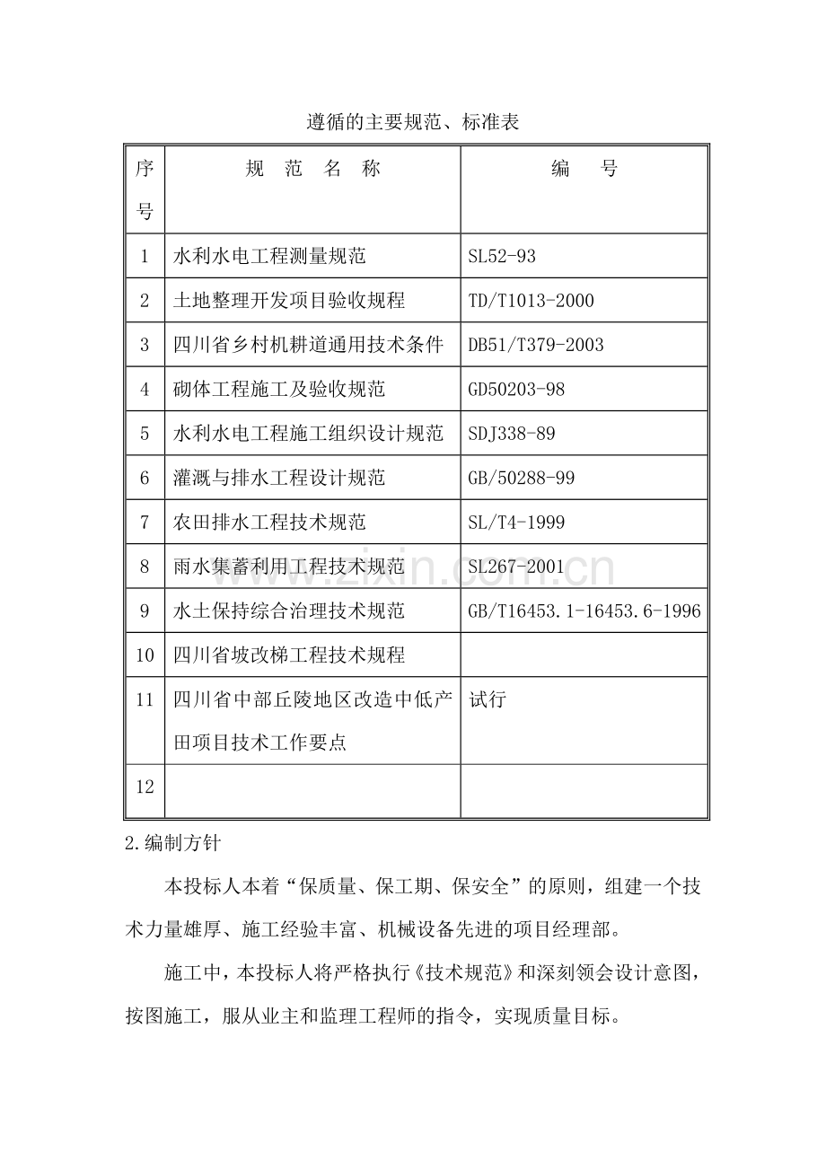 地源热泵系统钻井埋管工程施工组织设计范文.docx_第3页