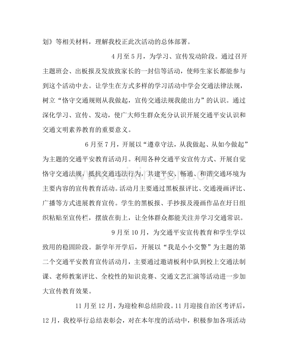 政教处范文交通安全宣传活动方案 .doc_第2页