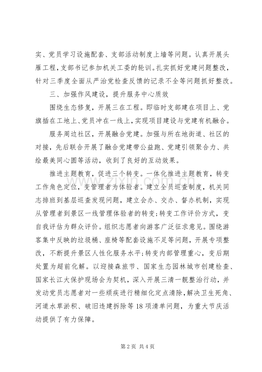 XX旅游度假区管理办公室机关党支部书记XX年度机关党建工作述职报告.docx_第2页