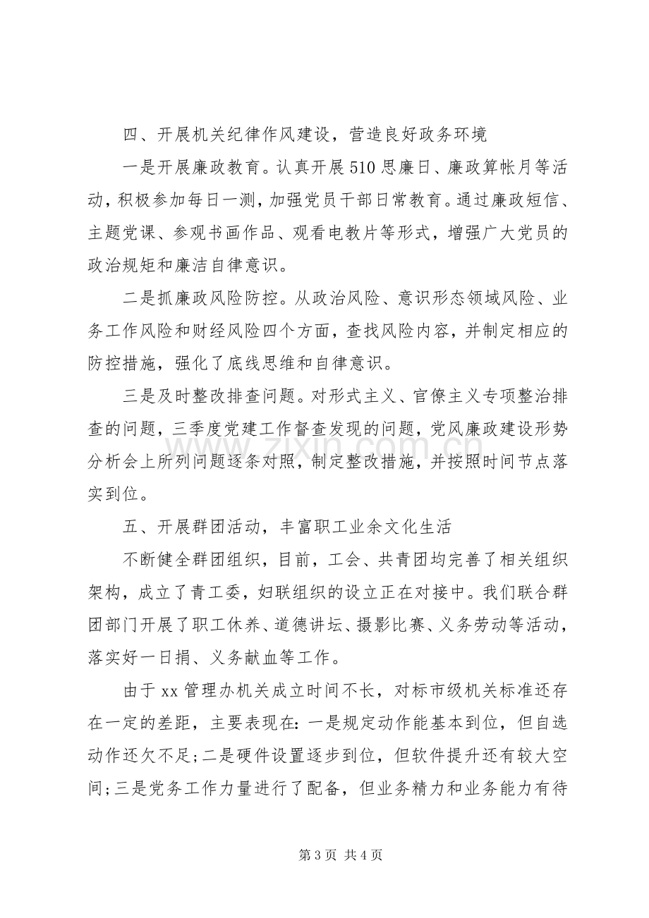 XX旅游度假区管理办公室机关党支部书记XX年度机关党建工作述职报告.docx_第3页