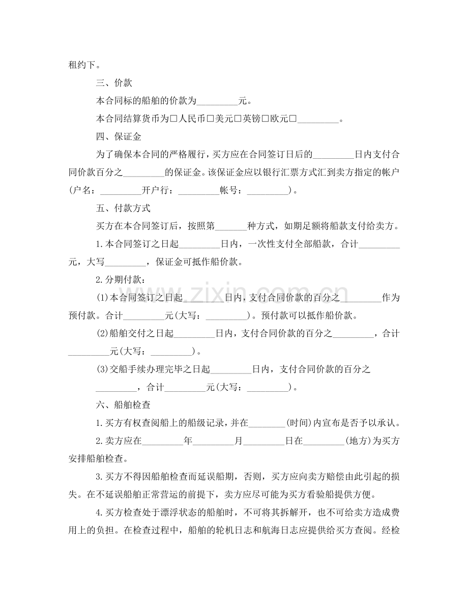 渔业船舶买卖合同 .doc_第2页