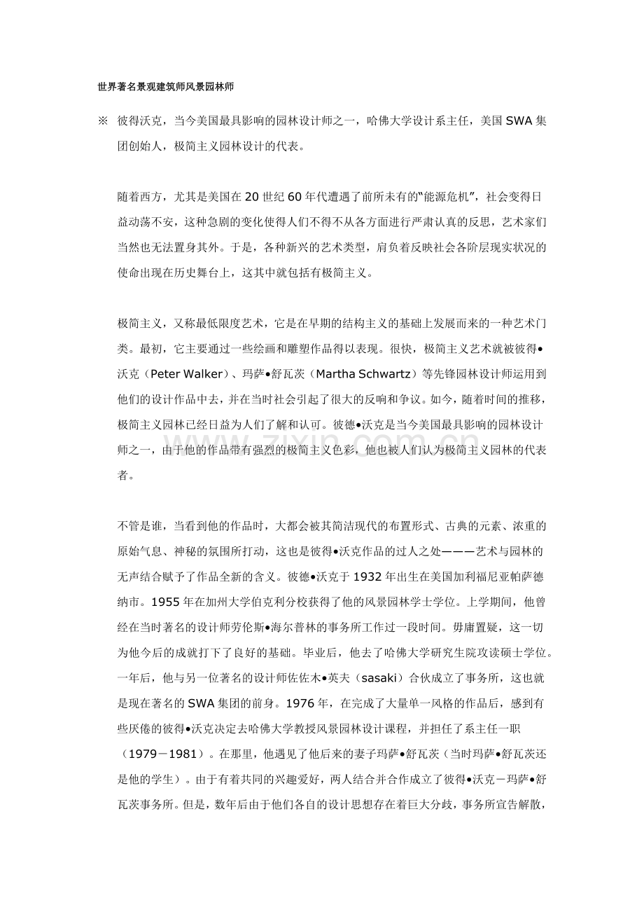 彼得沃克世界著名景观建筑师风景园林师.docx_第1页