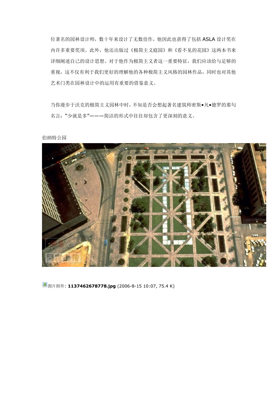 彼得沃克世界著名景观建筑师风景园林师.docx_第3页