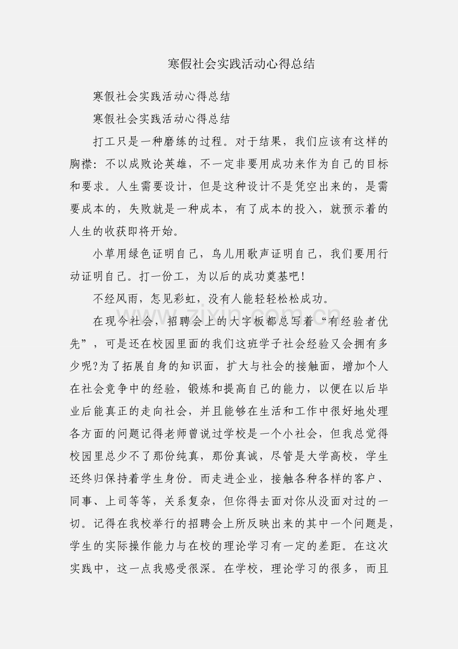 寒假社会实践活动心得总结.docx_第1页