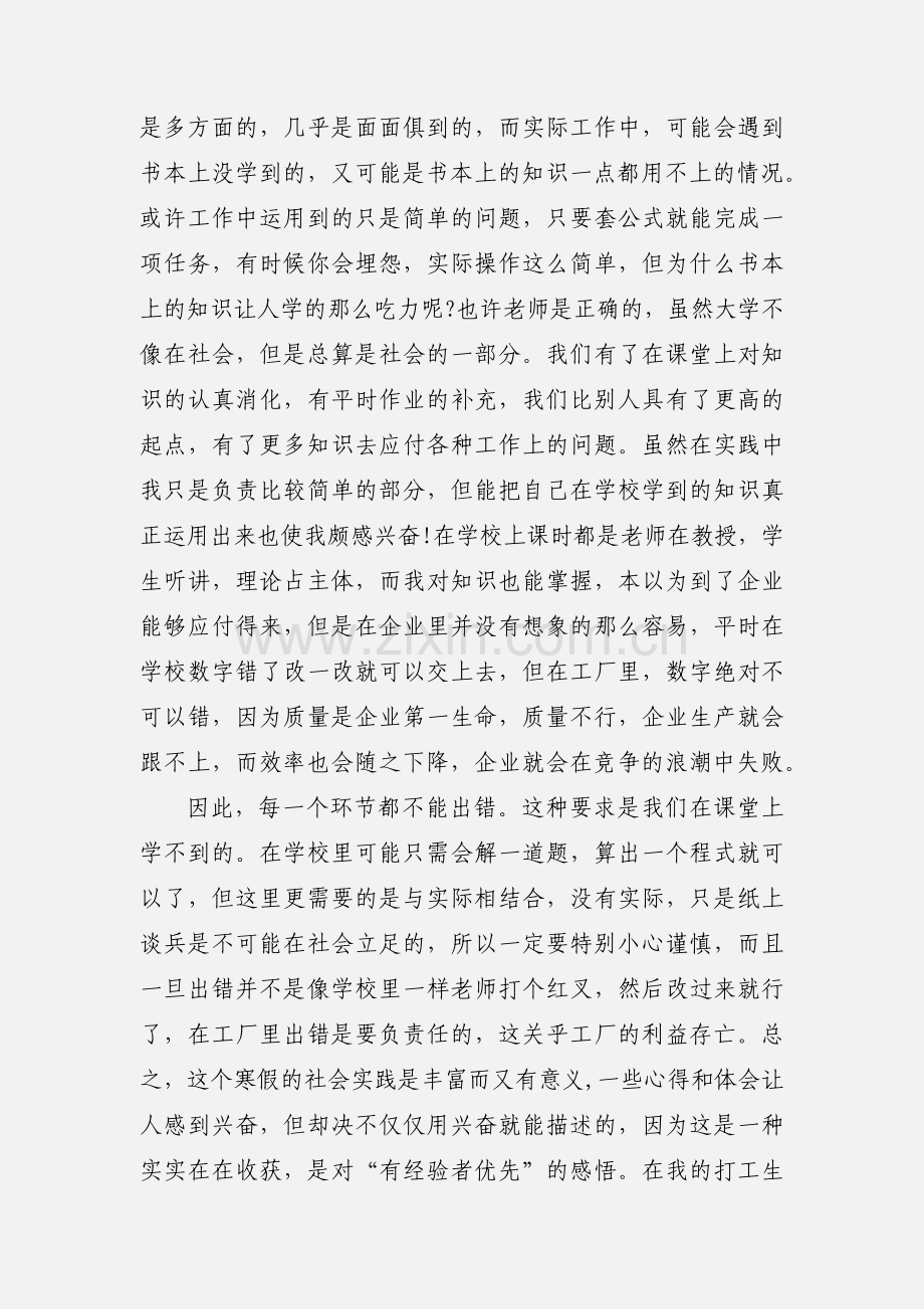 寒假社会实践活动心得总结.docx_第2页