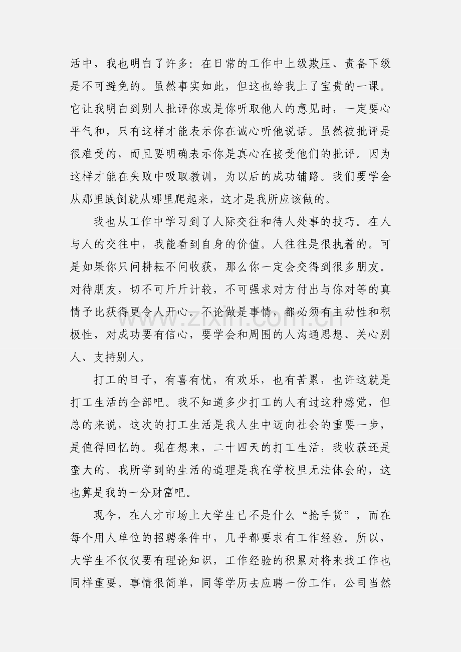 寒假社会实践活动心得总结.docx_第3页