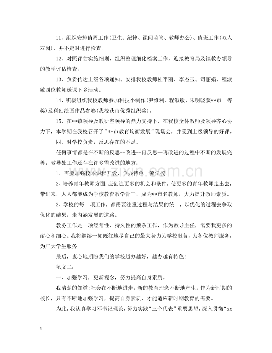 小学教导述职述廉报告 .doc_第3页