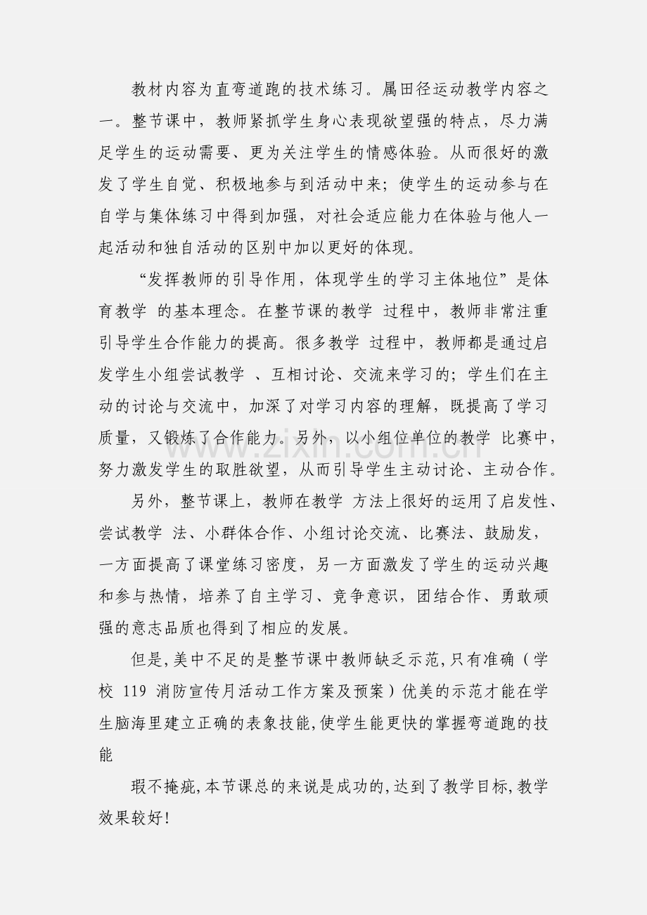 体育课听课心得体会及感受 (1).docx_第3页