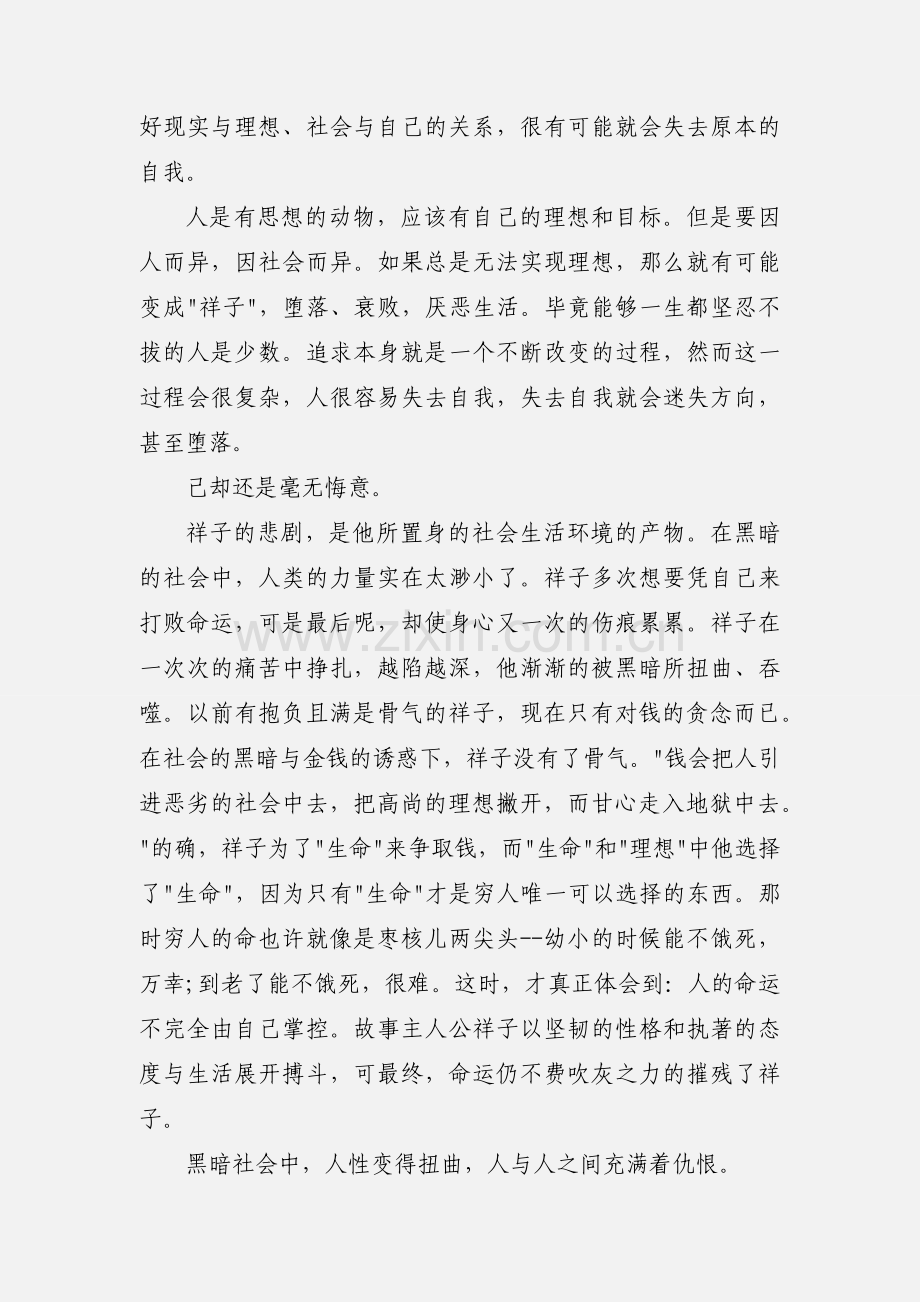 名著的读书心得.docx_第3页