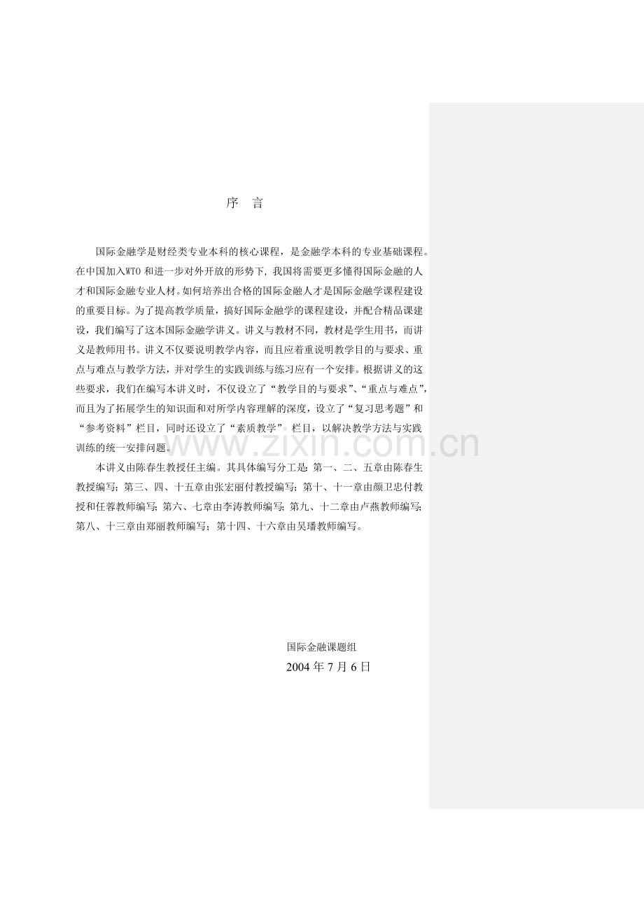 国际金融学讲义.docx_第2页