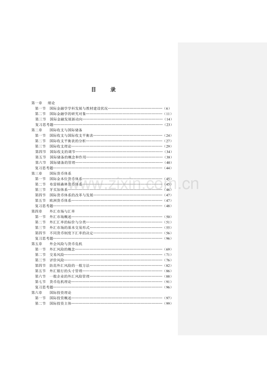 国际金融学讲义.docx_第3页