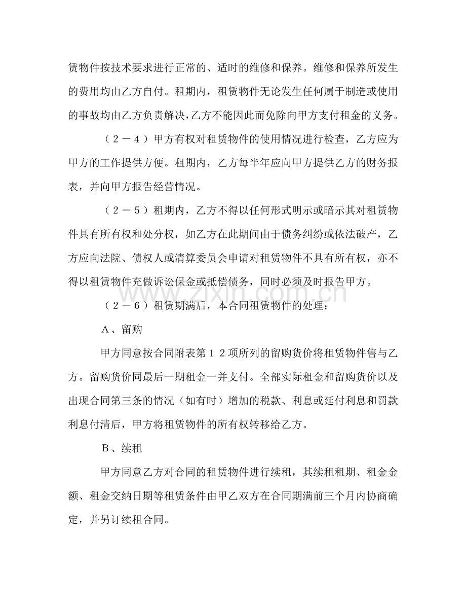 融资租赁合同（4） (2) .doc_第2页