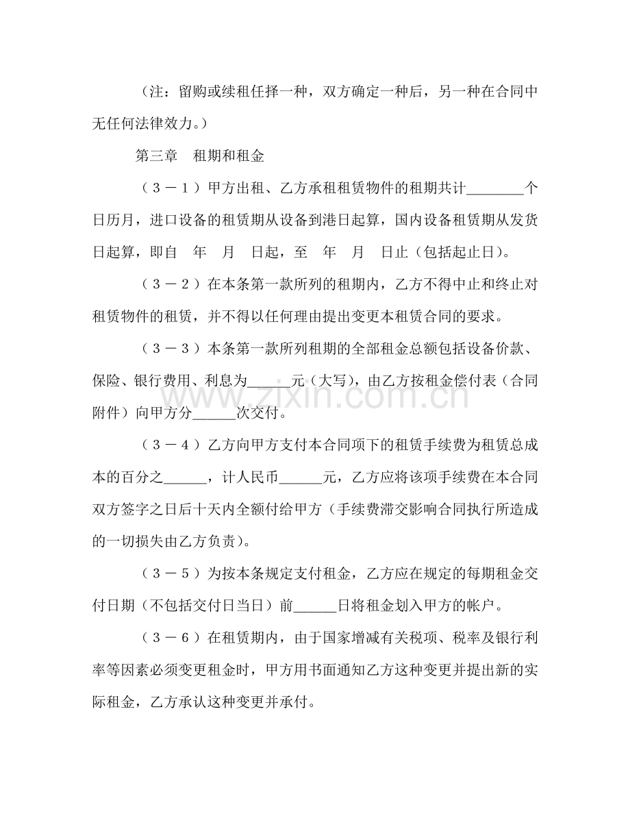 融资租赁合同（4） (2) .doc_第3页