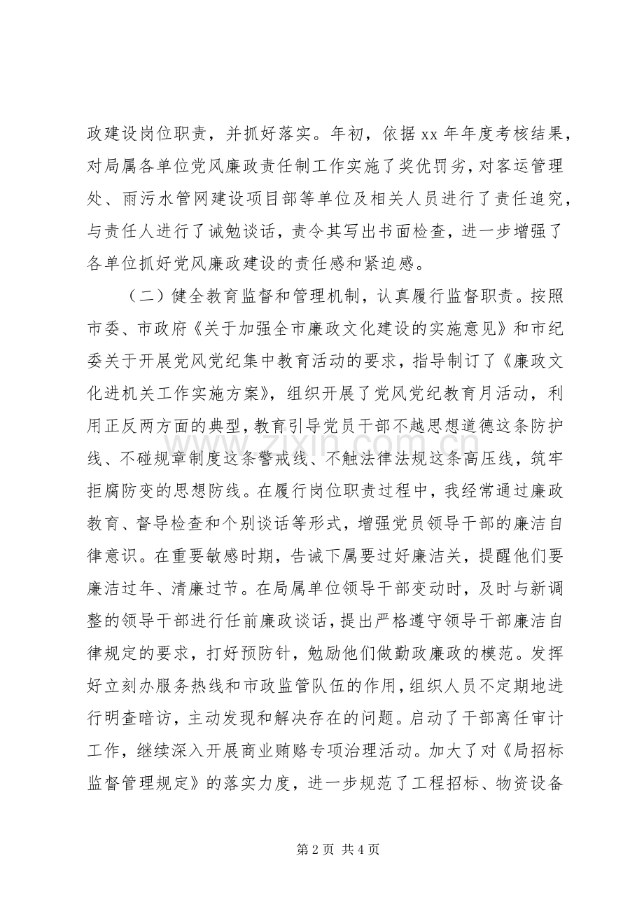 城管局局长个人年终述职报告范文.docx_第2页