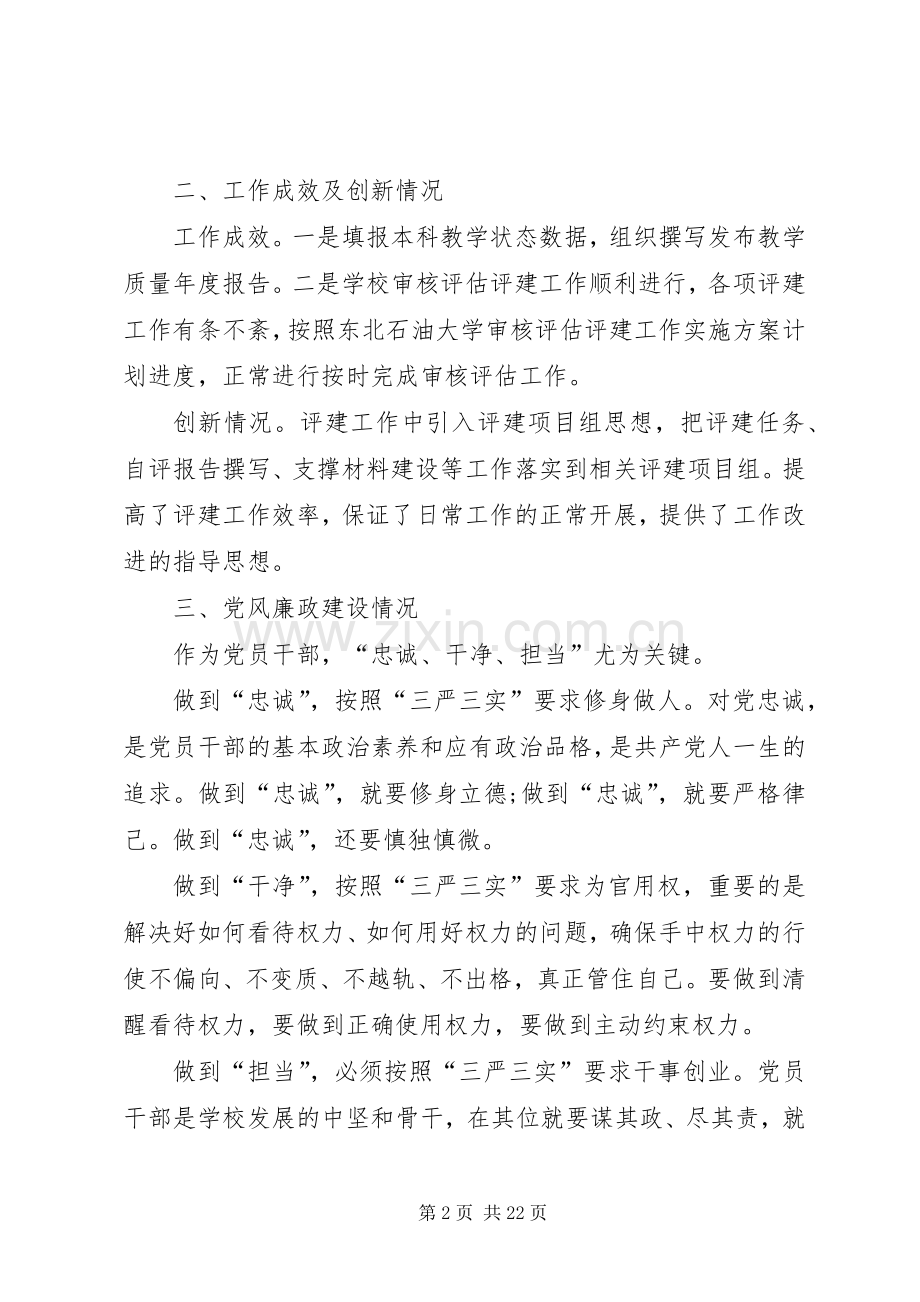 党总支述职述廉报告20XX年.docx_第2页