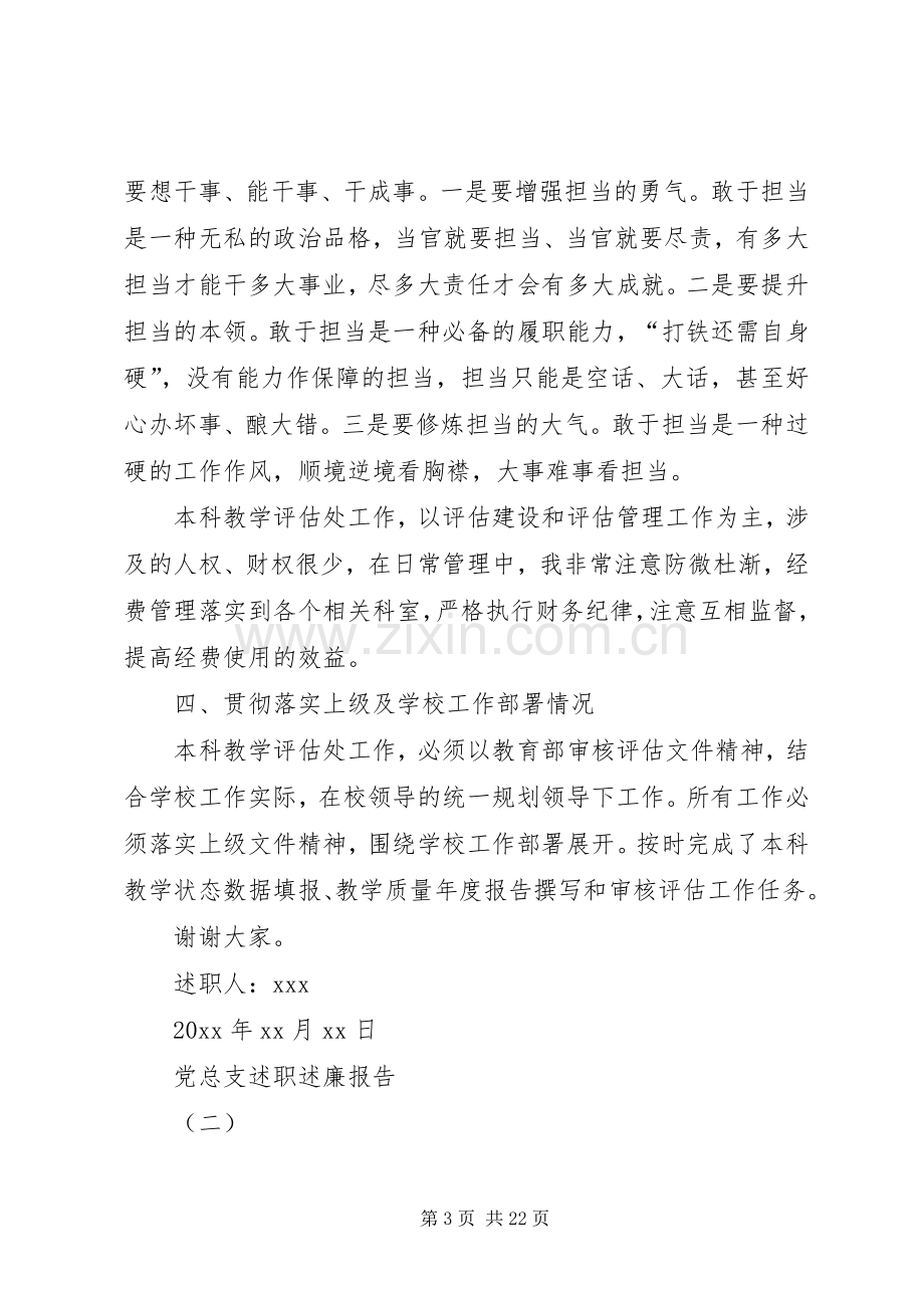 党总支述职述廉报告20XX年.docx_第3页