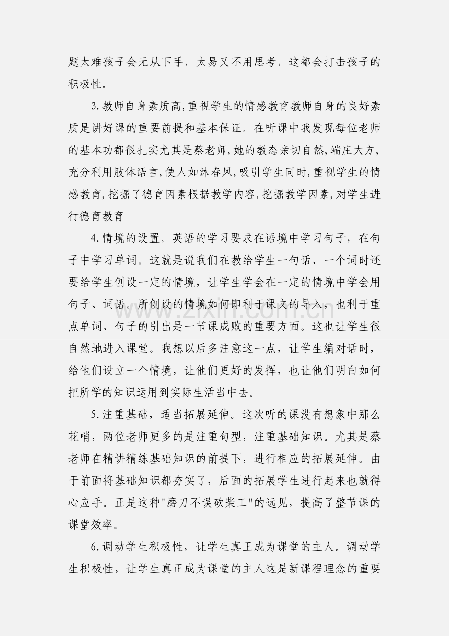 英语“同课异构”心得体会[1].docx_第2页