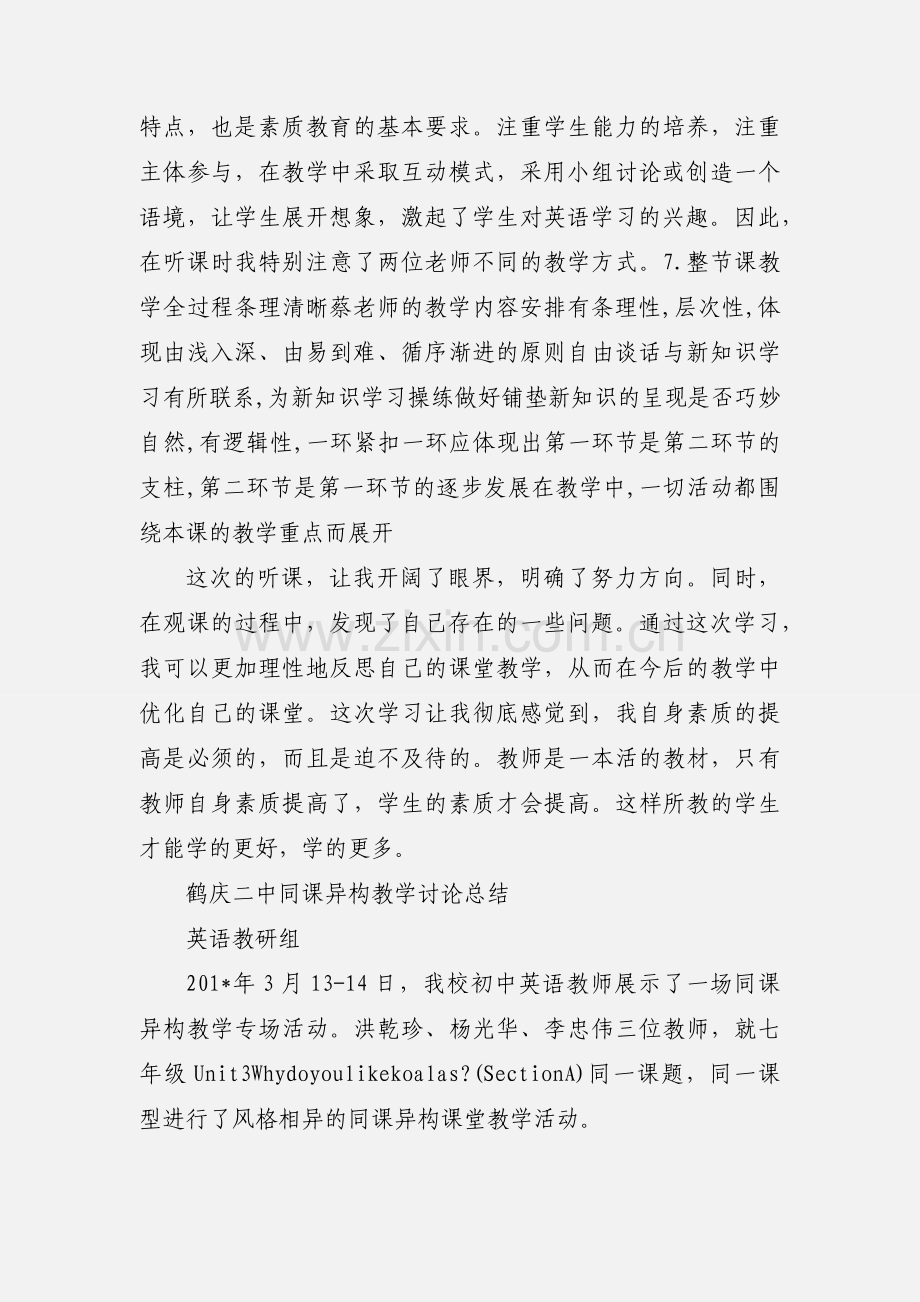 英语“同课异构”心得体会[1].docx_第3页