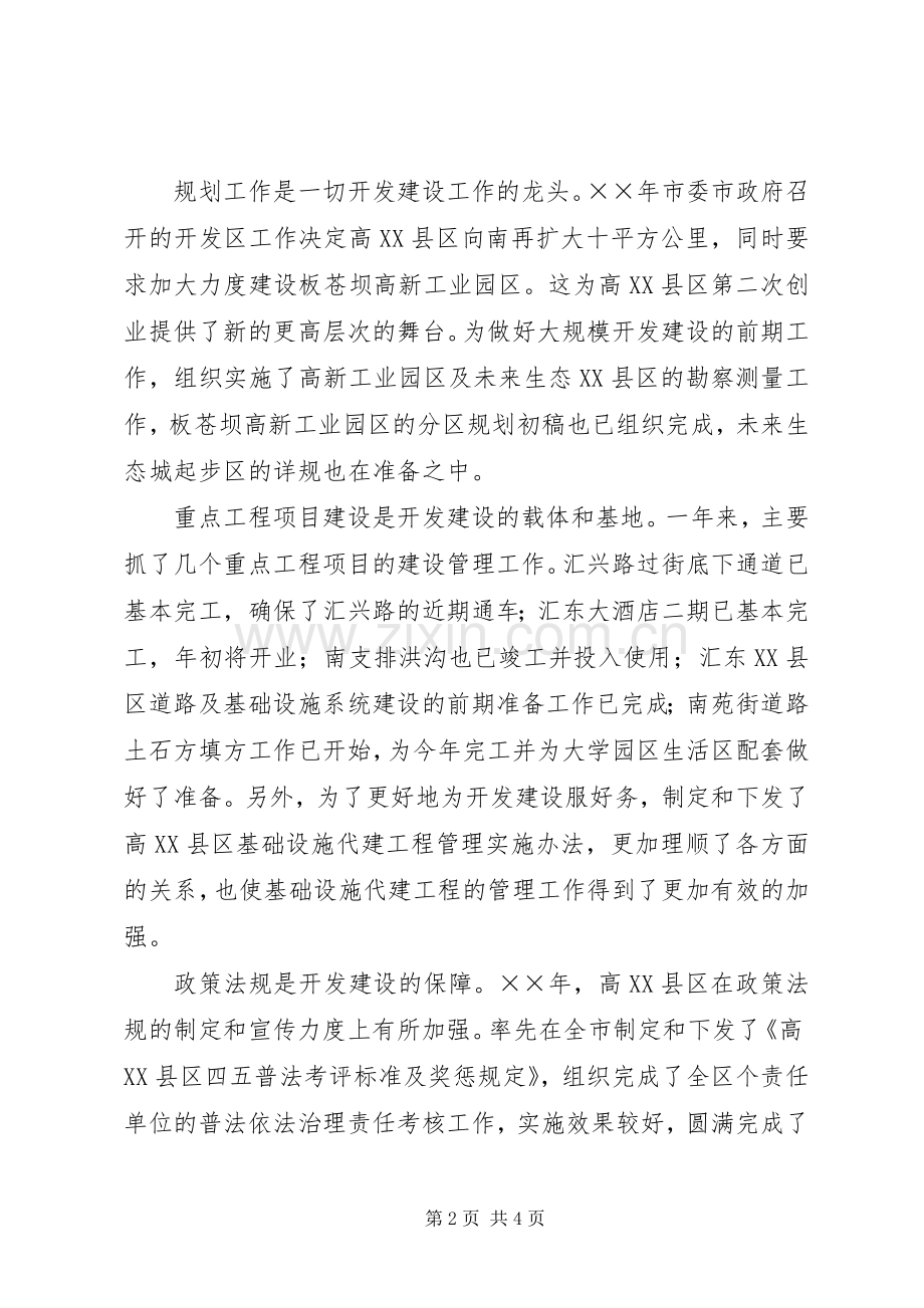 年度述职报告开发区管委会.docx_第2页