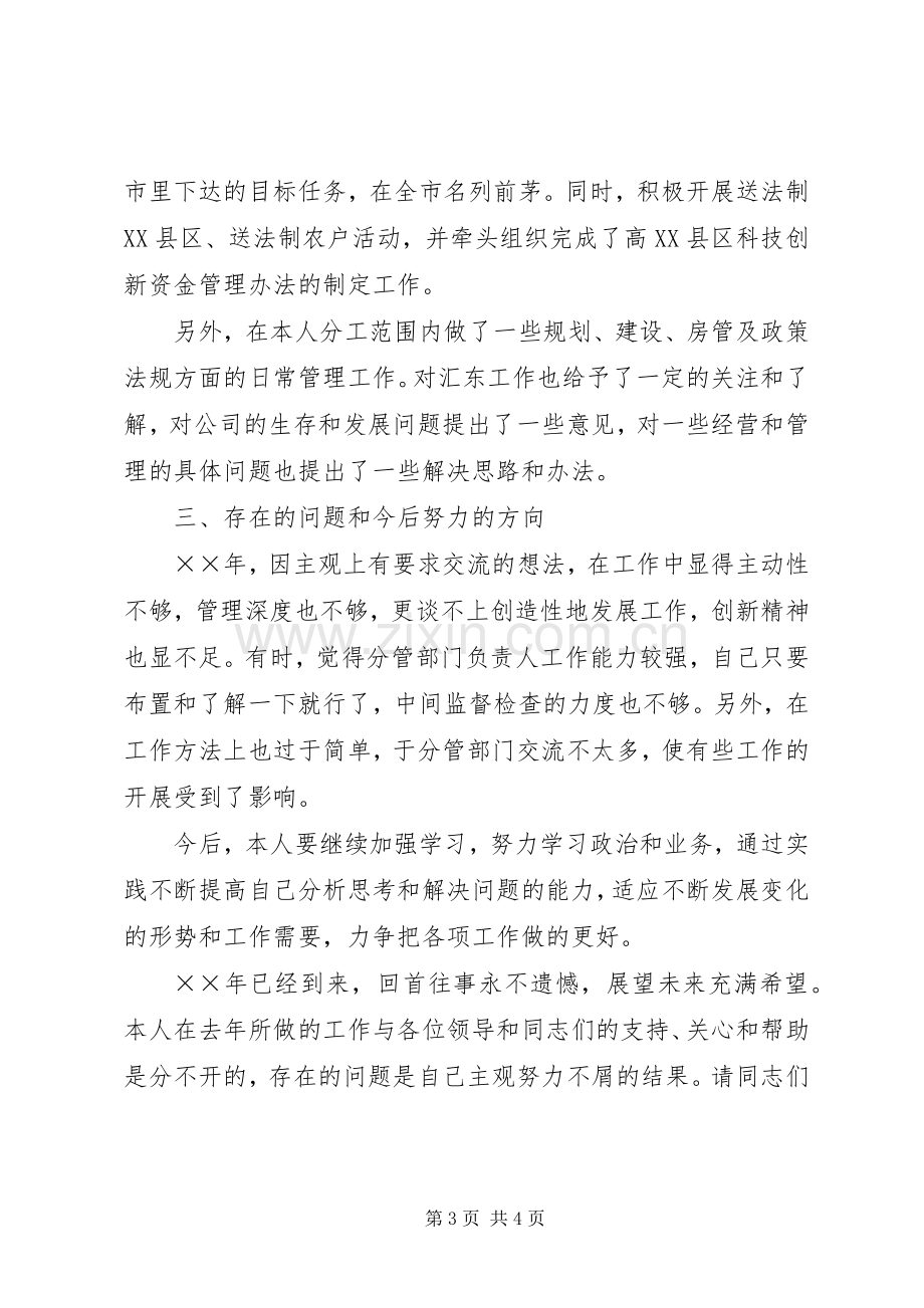 年度述职报告开发区管委会.docx_第3页