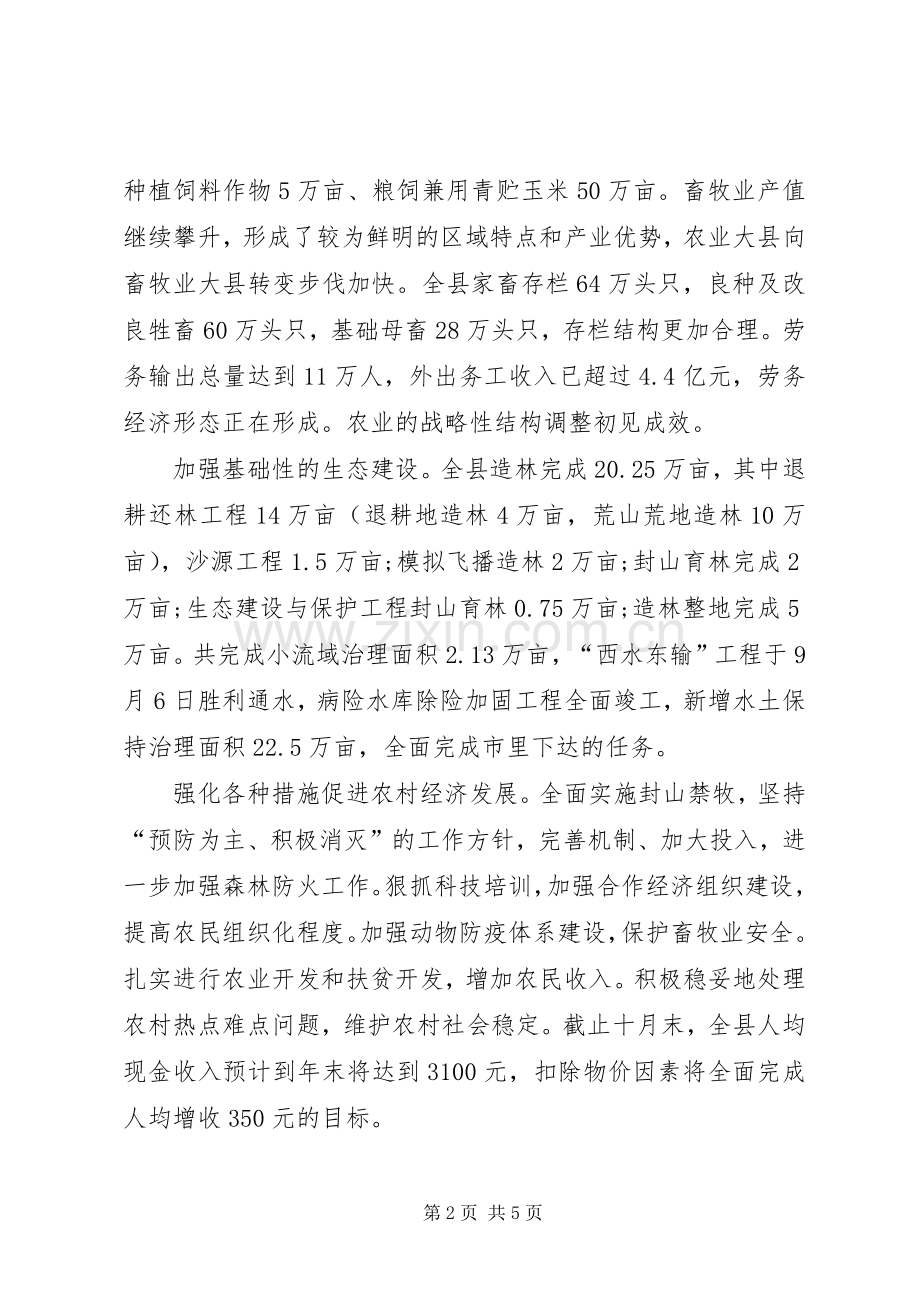 副县长XX年终述职报告范文.docx_第2页