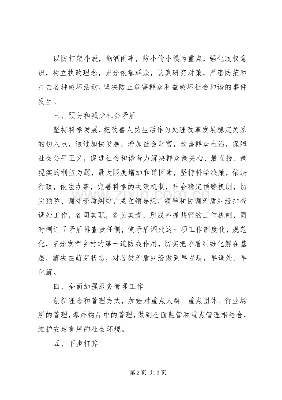 乡镇社会治安综合治理述职报告.docx_第2页