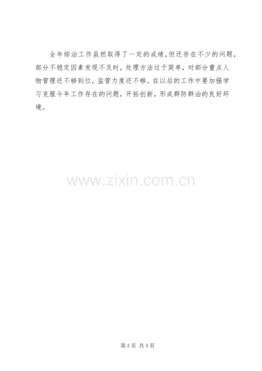 乡镇社会治安综合治理述职报告.docx_第3页