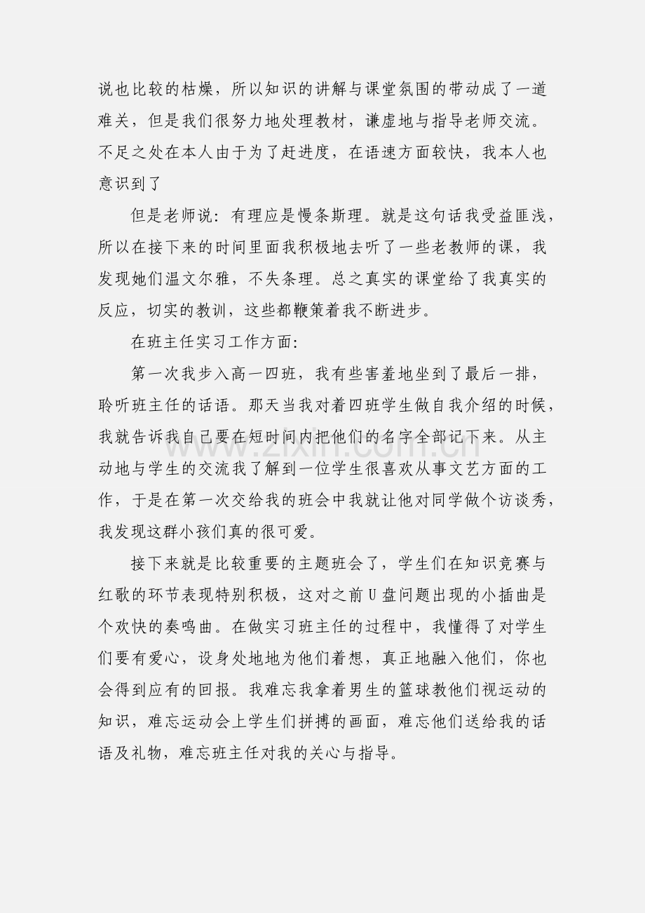 地理教育实习心得体会.docx_第2页