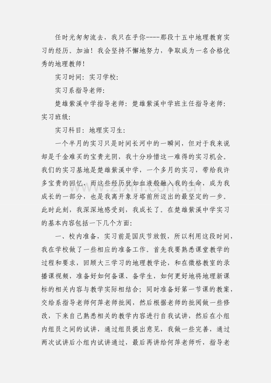 地理教育实习心得体会.docx_第3页