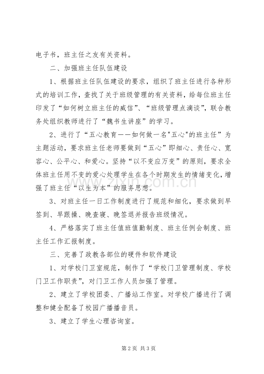 XX年政教主任述职报告范文.docx_第2页