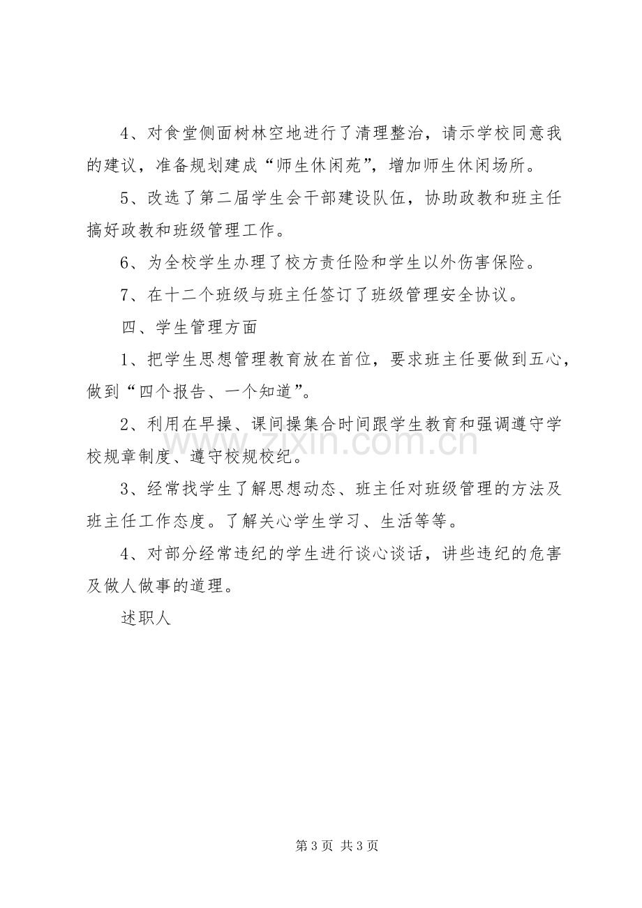 XX年政教主任述职报告范文.docx_第3页