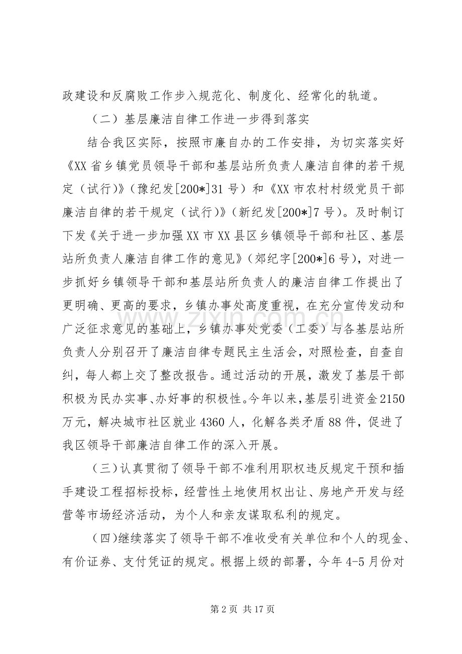 纪委监察局班子述职报告.docx_第2页