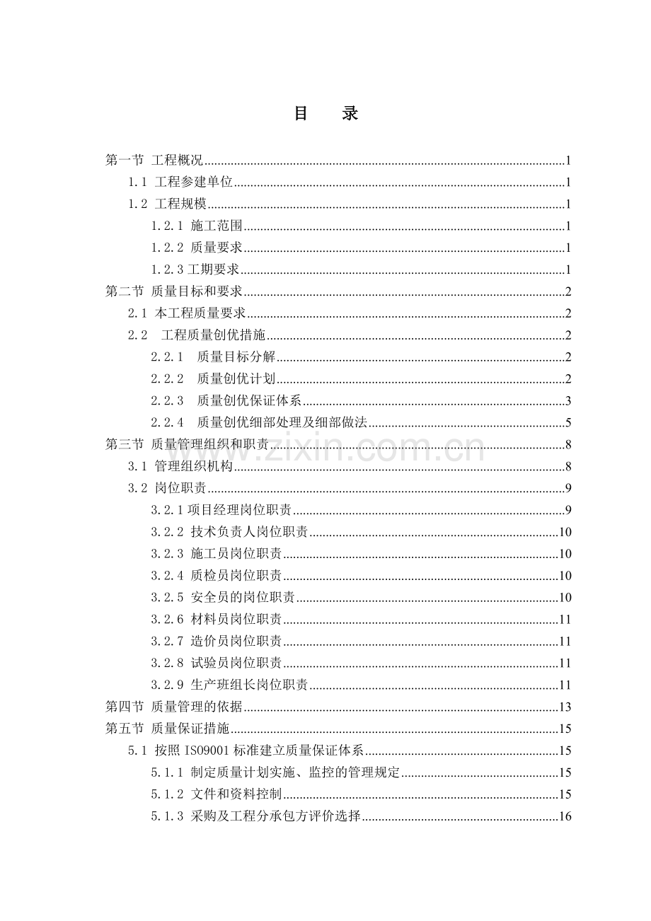 工程质量管理策划书.docx_第1页