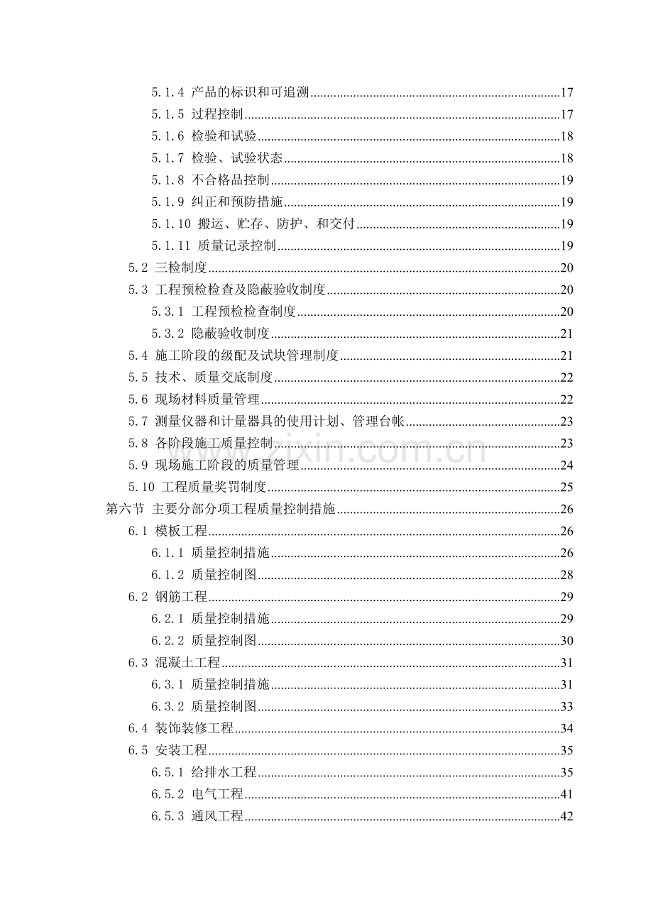 工程质量管理策划书.docx_第2页