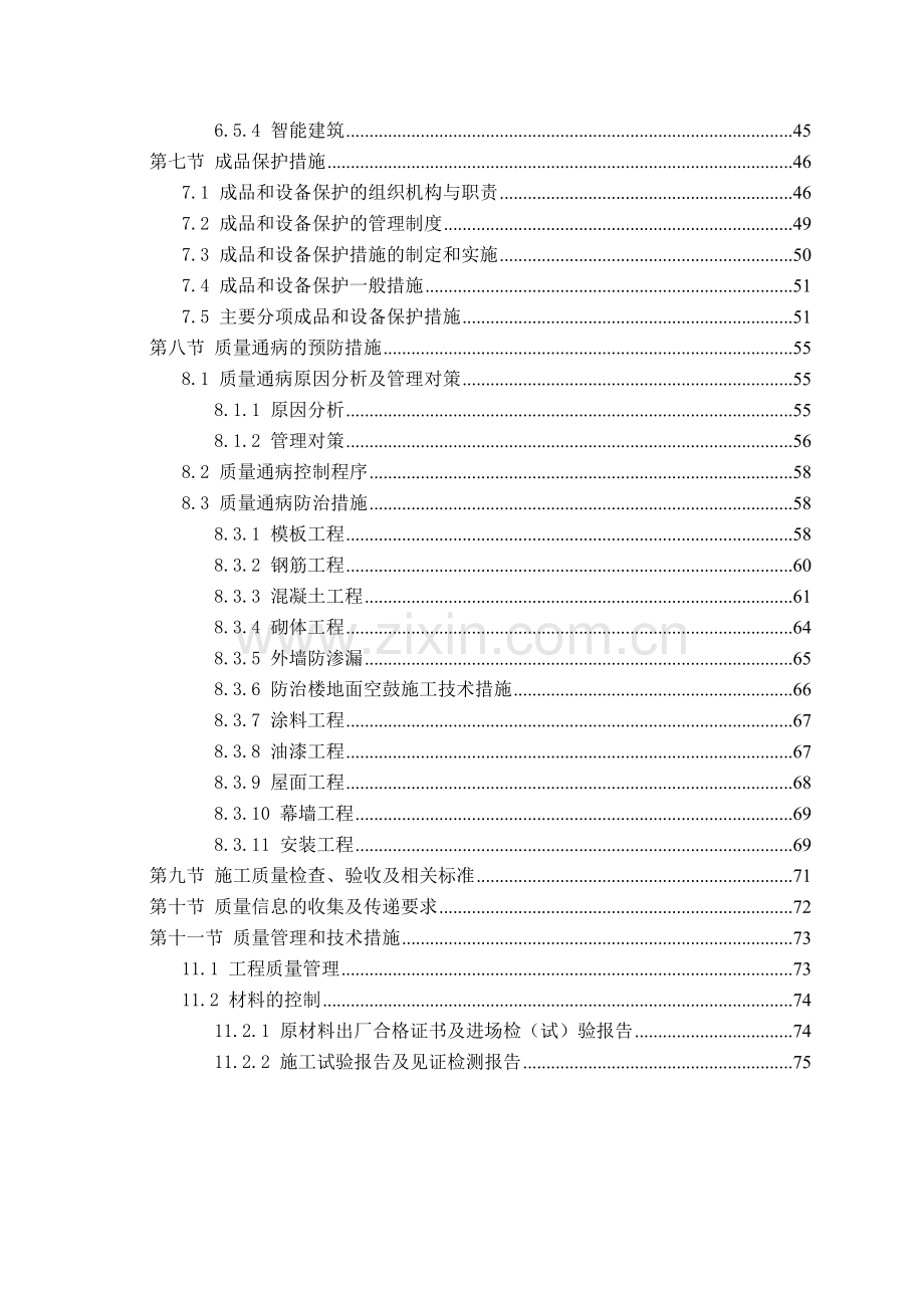 工程质量管理策划书.docx_第3页