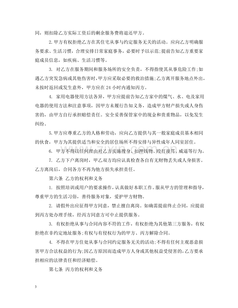 养老服务合同书.doc_第3页